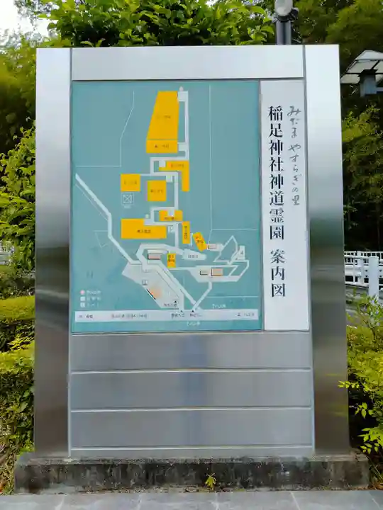 稲足神社(東京都)