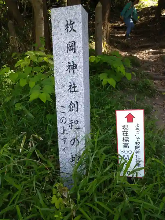 枚岡神社神津嶽本宮(大阪府)