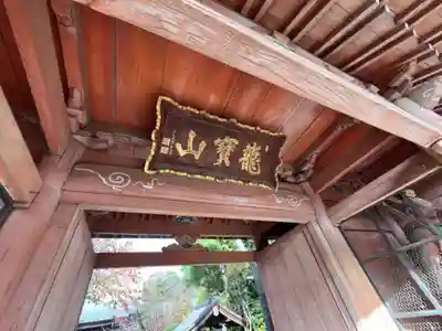 観音寺(埼玉県)