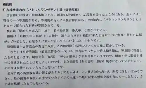 様似住吉神社の歴史