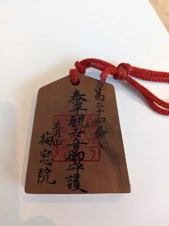 梅窓院(東京都)