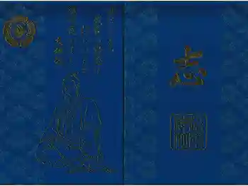 松陰神社の御朱印帳