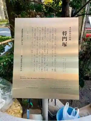 将門塚(東京都)