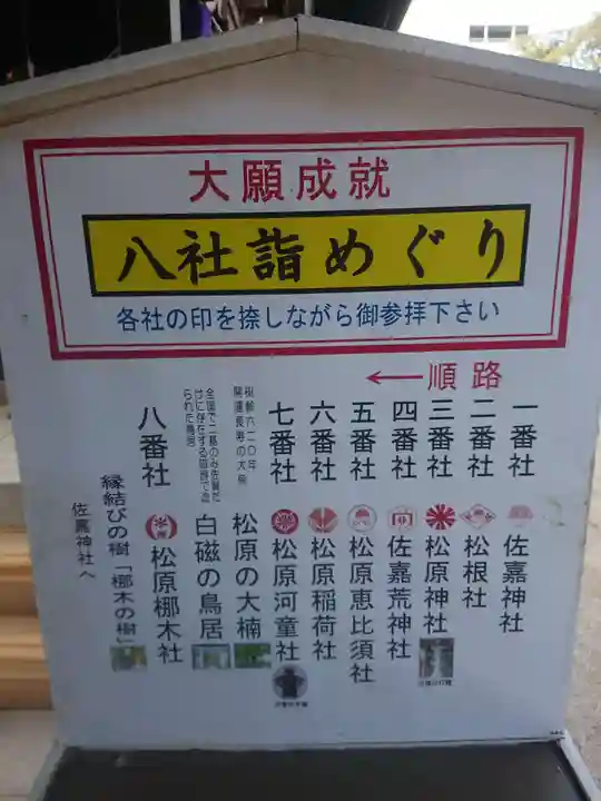 佐嘉神社・松原神社のその他建物