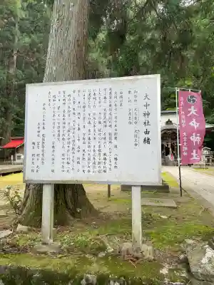大中神社(茨城県)