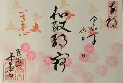 コスモスととんぼ直書き