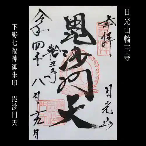 輪王寺(栃木県)