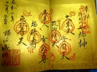野毛七福神御朱印＾＾
