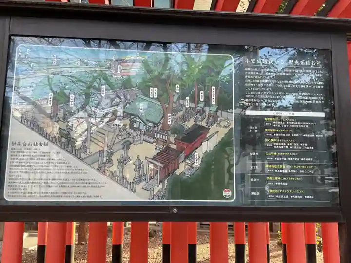 榊森白山社(愛知県)