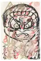 大聖寺の御朱印