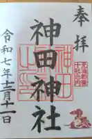 神田神社(神田明神)の御朱印