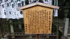 日置神社の歴史