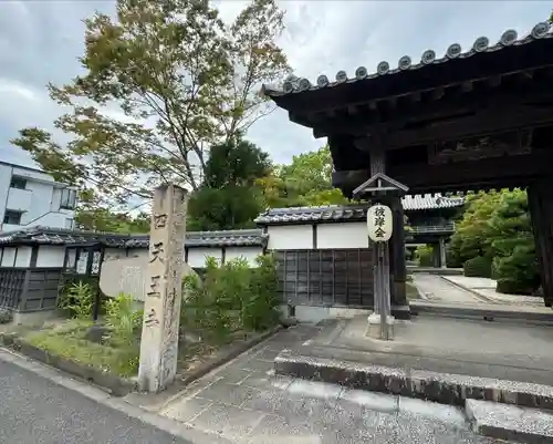 伊勢の国 四天王寺(三重県)