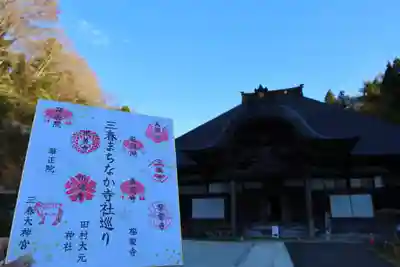 天澤寺の授与品その他