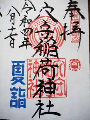 初穂料五百円です。