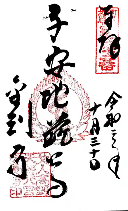 金剛寺の御朱印