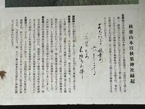 秋葉山本宮 秋葉神社 上社の歴史