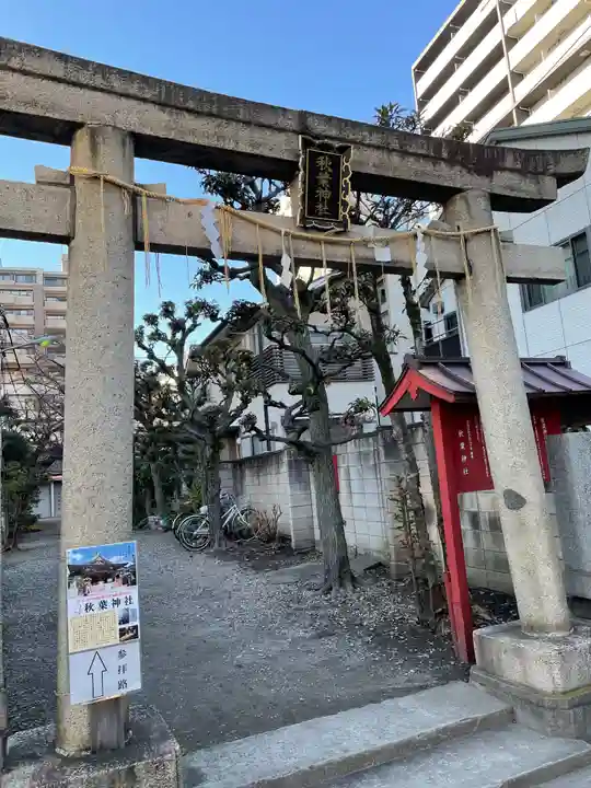秋葉神社の鳥居