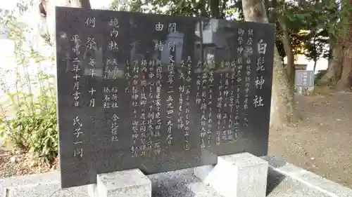 白髭神社の歴史