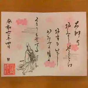 小御門神社の御朱印(2024年03月31日(日) 16時57分01秒投稿)