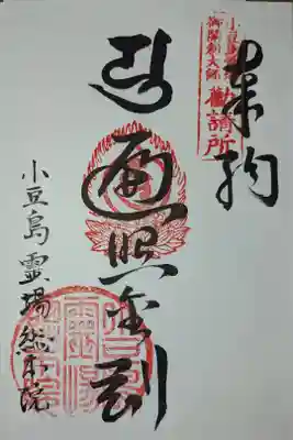 小豆島八十八ヶ所霊場初打ち