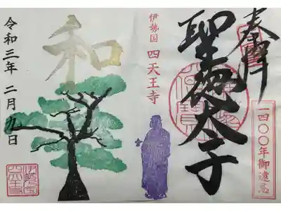 御朱印を集めるきっかけになった御朱印です
郵送で頂きました