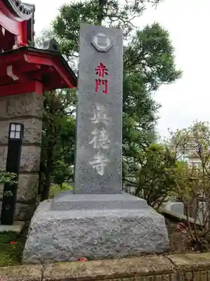 眞徳寺のその他建物