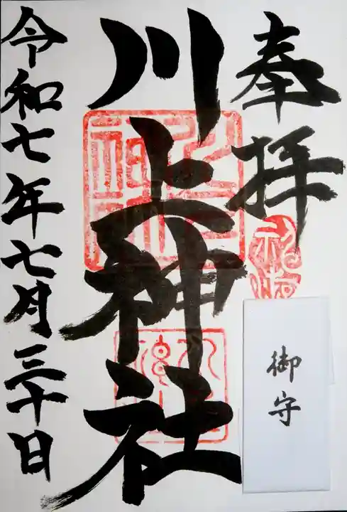 川上神社(北海道)