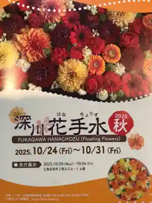 成田山深川不動堂（新勝寺東京別院）(東京都)