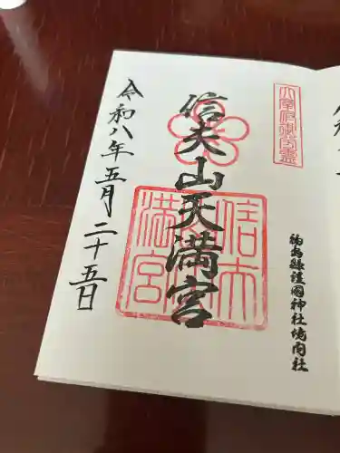 信夫山天満宮の{uncategorized: "未分類", other: "その他", undefined: "問題あり", building: "その他建物", grave: "お墓", sacred_gate: "鳥居", guardian: "狛犬", statue: "像", buddha: "仏像", history: "歴史", nature: "自然", garden: "庭園", animal: "動物", pagoda: "塔", temizu: "手水舎", mountain_gate: "山門・神門", sanctuary: "本殿・本堂", subordinate: "末社・摂社", art: "芸術", scenery: "景色", jizo: "地蔵", ema: "絵馬", goshuin: "御朱印", omikuji: "おみくじ", items: "授与品その他", amulet: "お守り", goshuincho: "御朱印帳", eats: "食事", festival: "お祭り", votive_dance: "神楽", shichigosan: "七五三参", wedding: "結婚式", experience: "体験その他", initially: "初詣", around: "周辺", anti_infection: "感染症対策"}