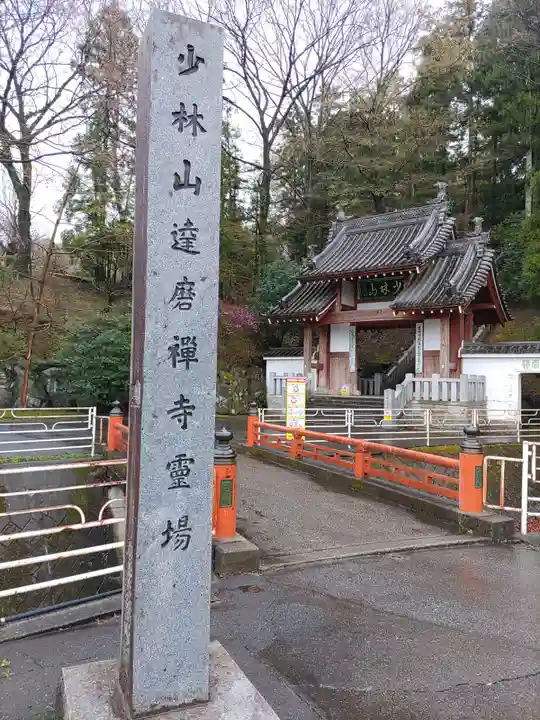 達磨寺(群馬県)