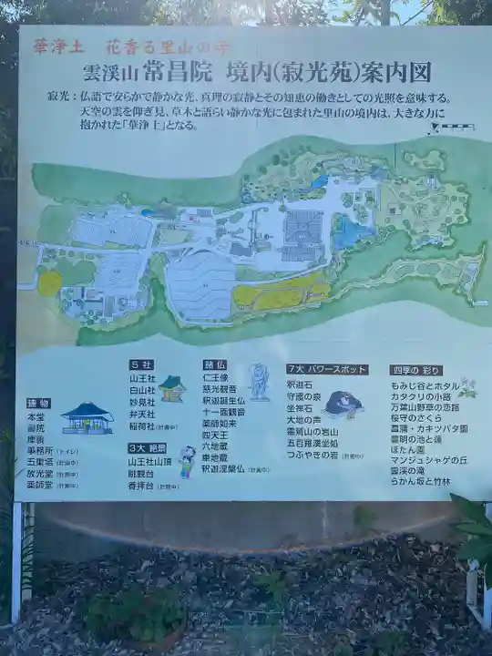 常昌院のその他建物