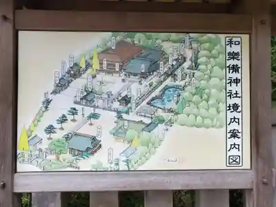 和樂備神社のその他建物