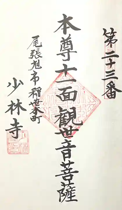 少林寺(愛知県)