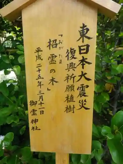 御霊神社のその他建物