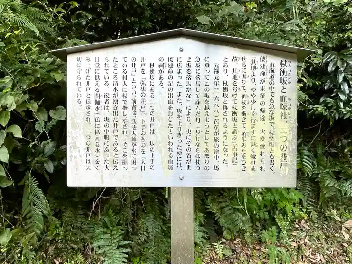 日本武尊御血塚社(三重県)