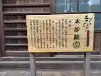 本妙院(東京都)