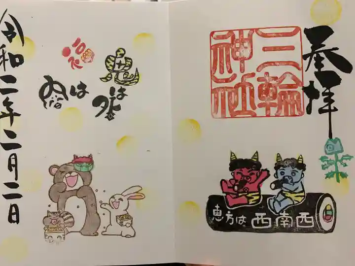 三輪神社の御朱印