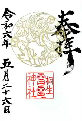 お書き入れして頂ける通年の御朱印