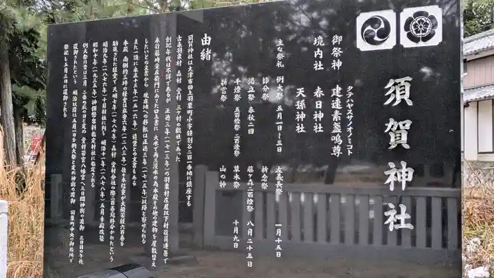 須賀神社(滋賀県)