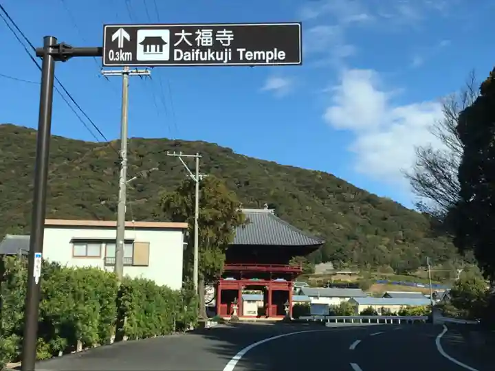 大福寺(静岡県)