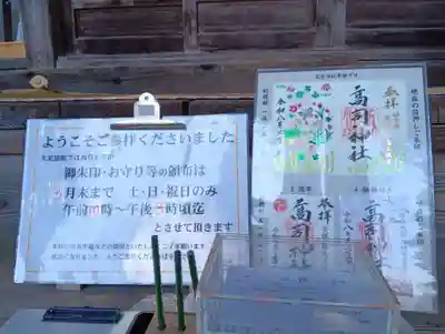 高司神社〜むすびの神の鎮まる社〜(福島県)