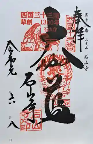 石山寺(滋賀県)