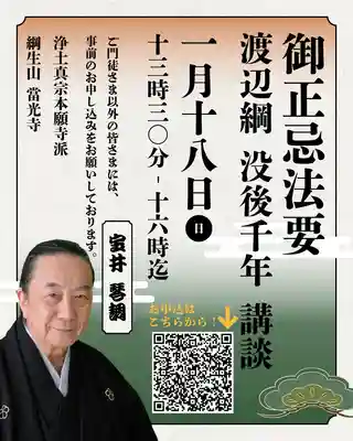 當光寺(東京都)