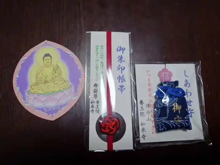 養玉院如来寺(東京都)