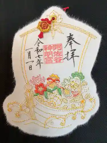 阿佐ヶ谷神明宮の御朱印