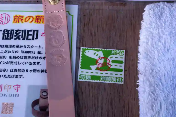 岩崎神社(長野県)