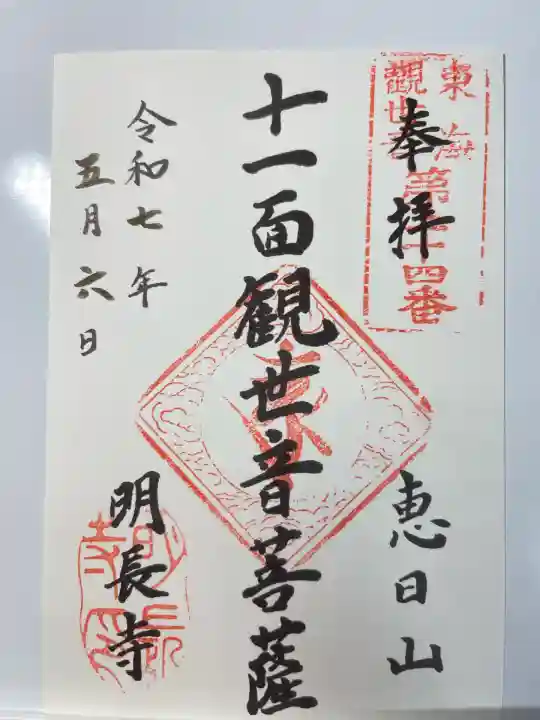 明長寺(神奈川県)