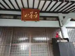 慈福寺の本殿