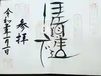 伊佐須美神社(福島県)